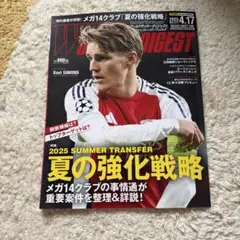 ワールドサッカーダイジェスト No.673 2025.4.17