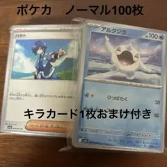 ポケカまとめ売り　ノーマル　100枚+キラカード1枚　NO10 ♡