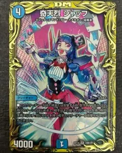 奇天烈シャッフ　a　18枚セット 奇天烈 シャッフ [DMRP18 18A/20] | トレカカク～デュエマ価格サイト～