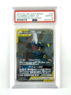 【PSA10】ブラッキー＆ダークライGX SA #3913/50 PSA10】ブラッキー＆ダークライGX SA #3913/50 PSA10