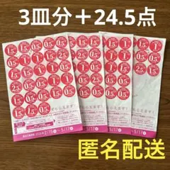 ヤマザキ春のパンまつり2026 白いフレンチディッシュ 3皿90点＋24.5点