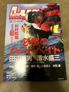 最新刊ルアーマガジン