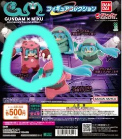 「GUNDAM × MIKU フィギュアコレクション」