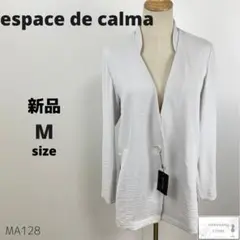 新品 espace de calma ノーカラージャケット 羽織り Vネック M
