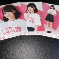 LOVE 野口衣織 生写真 866ツアーT コンプ - メルカリ