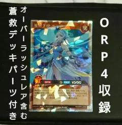 遊戯王 ラッシュデュエル ORR 救惺望御 オーバーラッシュ - メルカリ