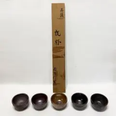 丹波焼 稲右衛門 祝杯 酒器 ぐい呑 五客 陶芸
