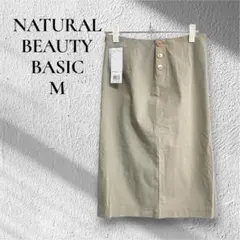 【NATURAL BEAUTY BASIC】【M】美品　タグ付　膝丈　ボタンのサムネイル