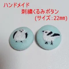 ハンドメイド　刺繍くるみボタン2
