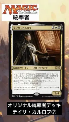 MTGテイサ・カルロフ/Teysa Karlov日本語版 死亡誘発 絆魂警戒付与
