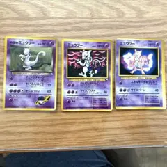 旧裏ミュウツー3枚セット　ポケモンカード