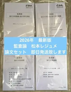2026年最新】cpa 2026 レジュメの人気アイテム - メルカリ