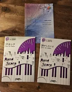 BUMP OF CHICKEN バンドスコア 楽譜 3点セット