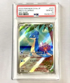 PSA10 カスミのラプラス AR ポケモンカード - メルカリ