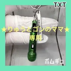 TXTマイクキーホルダー　3点