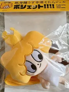 中島颯太 produce 肌身離さず 幸運そたんジェルポシェット!!!!