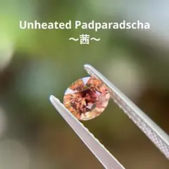 非加熱 0.55ct 〜Liko〜 パパラチアサファイア - メルカリ