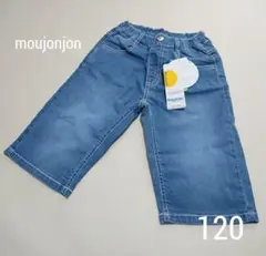 【新品未使用】ムージョンジョン デニム6分丈 ハーフパンツ 120