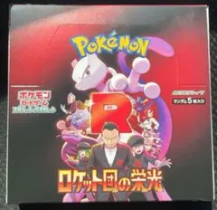 ポケモンカードゲーム ロケット団の栄光 1box分30パック