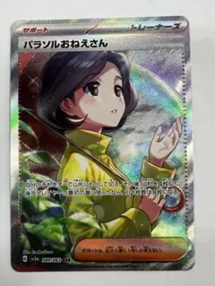 パラソルおねえさん sar ポケモンカード　レイジングサーフ