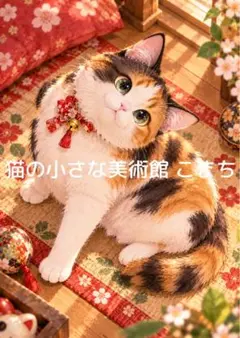 〈一枚限りの作品〉桜灯りに佇む三毛猫の春景