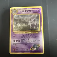 PSA8 旧裏 ナツメ 2025年最新】ナツメのゲンガーpsaの人気アイテム - メルカリ
