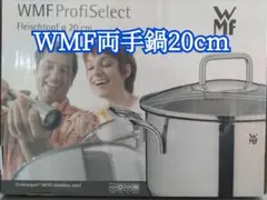 【未使用箱入取説無】WMF ヴェーエムエフ 両手鍋 20cm 3.3Lのサムネイル