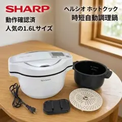 【動作OK】 シャープ ヘルシオ ホットクック KN-HW16F-Wのサムネイル