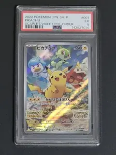 psa8】スカバイ ピカチュウ プロモ - メルカリ