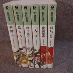 1〜12巻セット】吉原裏同心 シリーズ / 佐伯泰英 （光文社文庫