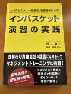 【最終値下げ】インバスケット 演習の実践