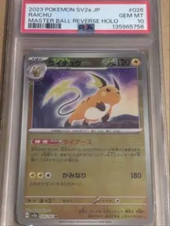 ライチュウ マスターボールミラー 151 PSA10 ポケモンカード - メルカリ