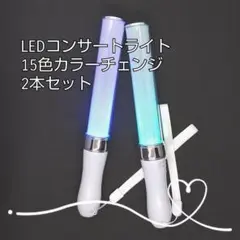 シルバー「2本」キンブレ₡同サイズペンライトライブコンサートライト１５色