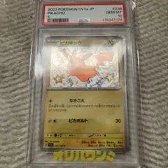 ポケカ ピカチュウ 色違いS SV4a 236/190s PSA10