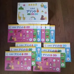 七田式プリント 知育玩具