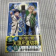 ショーハショーテン! 11[完結]