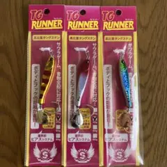 START スタート TGランナー 45g 未使用 3色セットのサムネイル