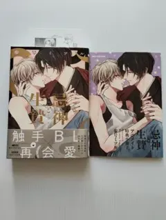 忌神と生贄 アニメイト 特典 小冊子 ペーパー