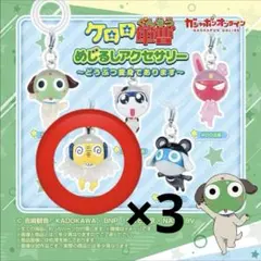 ケロロ軍曹 めじるしアクセサリー クルル