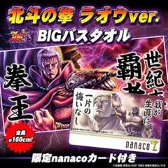 2026年最新】北斗の拳 バスタオルの人気アイテム - メルカリ
