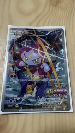 ポケカ　フーパ　プロモ　「光輪の超魔神フーパ」