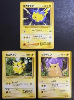 初期マークありピカチュウ×2＆neoシリーズのピカチュウ ポケモンカード旧裏