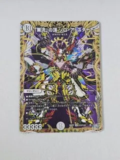 デュエルマスターズ ゾロアスタート シークレット - メルカリ