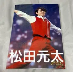 Travis Japan　トラジャ　松田元太　公式写真　ステフォ　ジャニワ