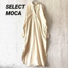 セレクトモカ ロングシャツワンピース バンドカラー ポケット付き M ベージュ