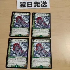 ベニジシスパイダー 2枚 旧枠初期版