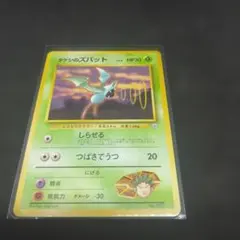 タケシのズバット ポケモンジム第1弾 ニビシティジム タケシ