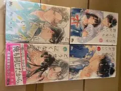 どうせ泣くなら君がいい1~4巻セット