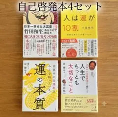 自己啓発本　4セットのサムネイル