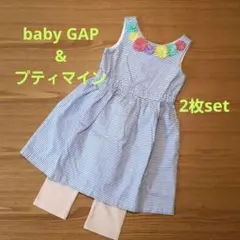 プティマイン&ベビーギャップ　2枚set　ワンピース　レギンス